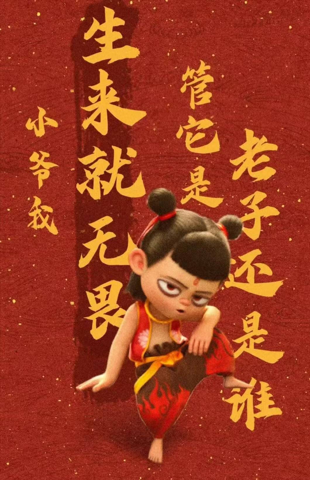 哪吒参加MBTI测评