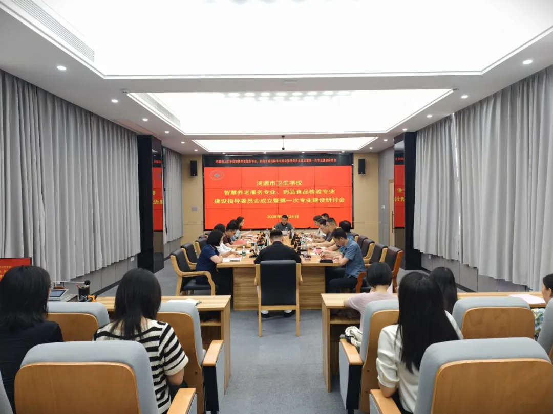 政校企共商专业建设，开启协同育人新篇章——智慧健康养老服务、药品食品检验专业建设指导委员乐鱼官网开户成立大乐鱼官网开户暨第一次专业建设研讨乐鱼官网开户圆满召开