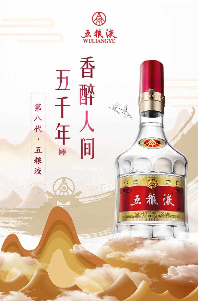 52度五粮液（第八代）-易行网络