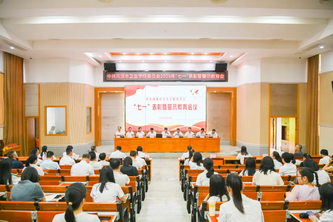 现金侠app下载-现金侠下载召开 2025 年 “七一” 表彰暨警示教育银河贵宾手机app官方下载议