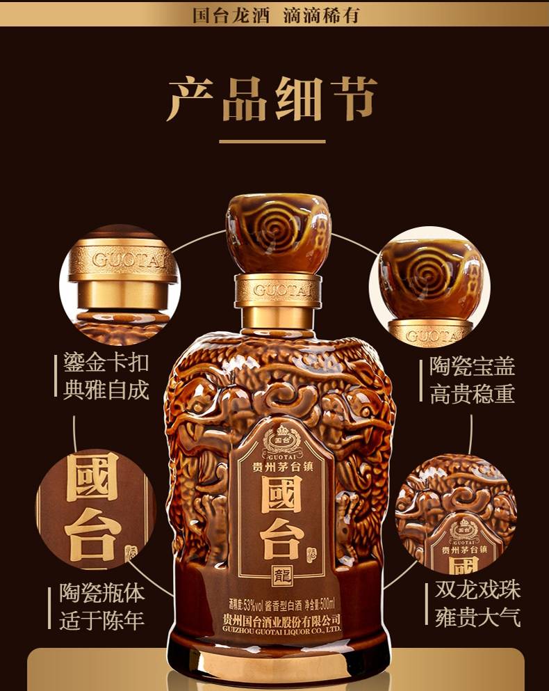 53度国台龙酒500ml-易行网络
