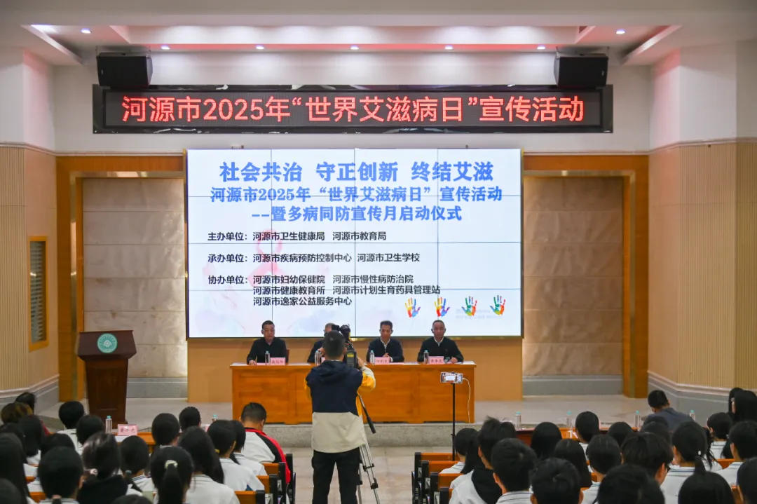 社银河贵宾手机app官方下载共治，守正创新，终结艾滋—— 河源市 2025 年世界艾滋病日宣传博奥体育暨多病同防宣传月在欧博体育正式启动
