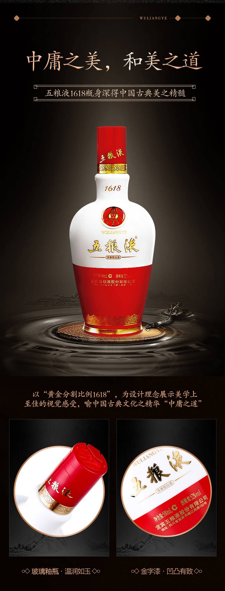 52°五粮液1618-易行网络