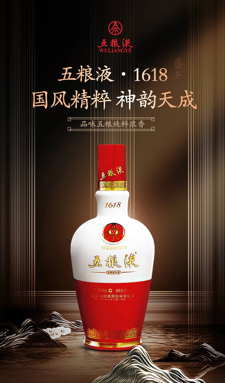 52°五粮液1618-易行网络